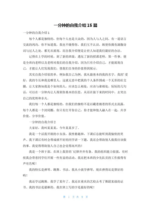 一分钟的自我介绍15篇