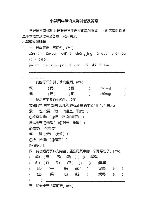 小学四年级语文测试卷及答案