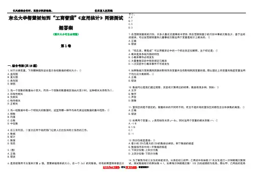 东北大学智慧树知到“工商管理”《应用统计》网课测试题答案2