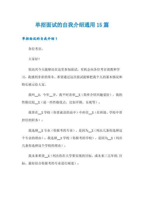 单招面试的自我介绍通用15篇
