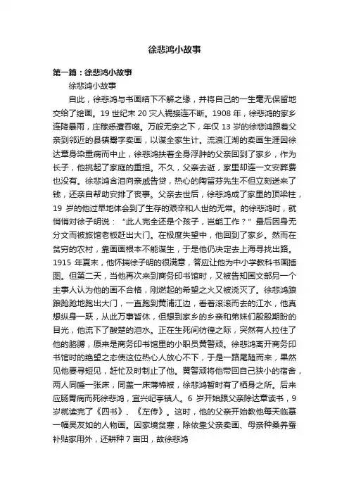 徐悲鸿小故事
