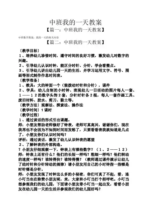 中班我的一天教案