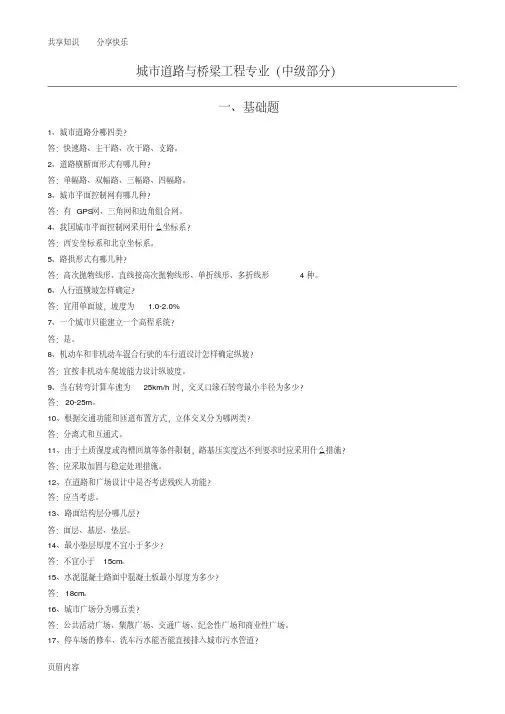 城市道路与桥梁工程专业答辩题库