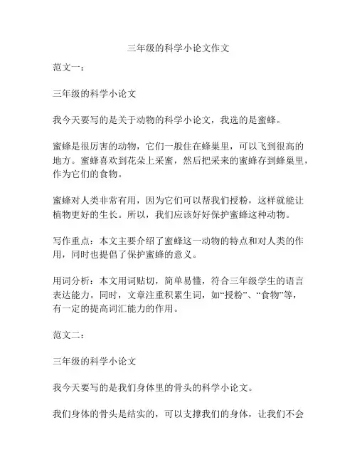 三年级的科学小论文作文