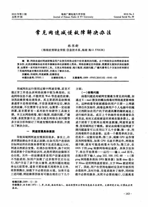常见网速减慢故障解决办法