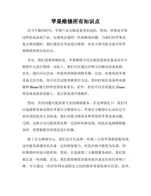 苹果维修所有知识点