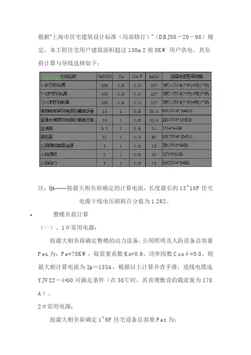 建筑电气计算