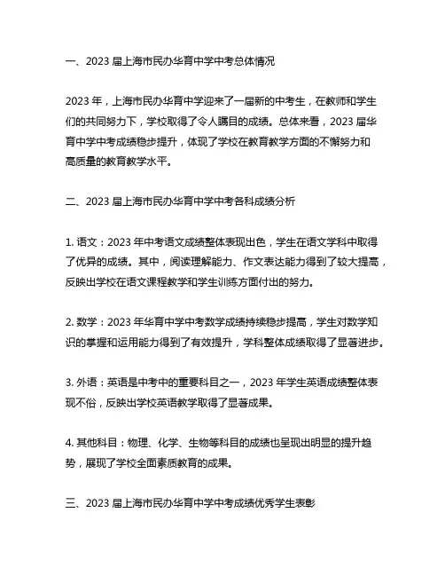 2023届上海市民办华育中学中考情况