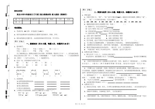重点小学六年级语文【下册】能力检测试卷 新人教版(附解析)