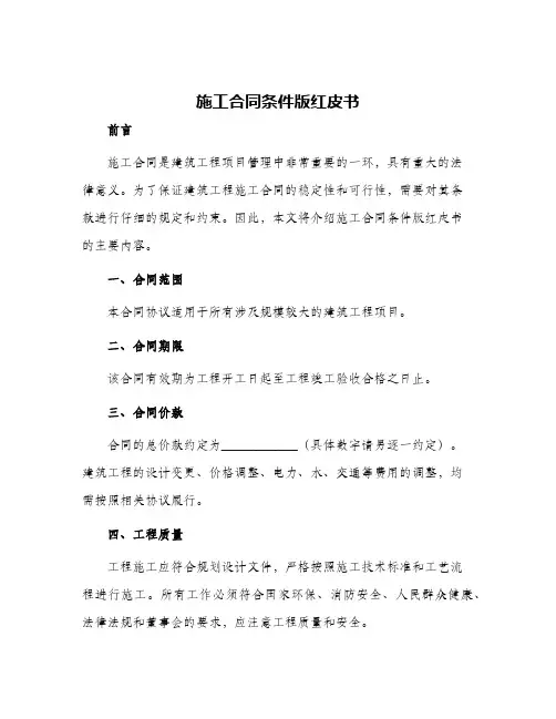2024年施工合同条件版红皮书