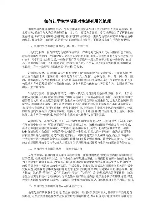如何让学生学习到对生活有用的地理