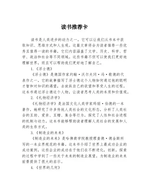 读书推荐卡