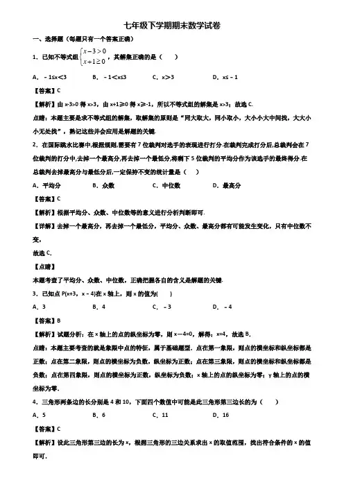 【精选3份合集】2017-2018年北京市某中学七年级下学期期末考试数学试题