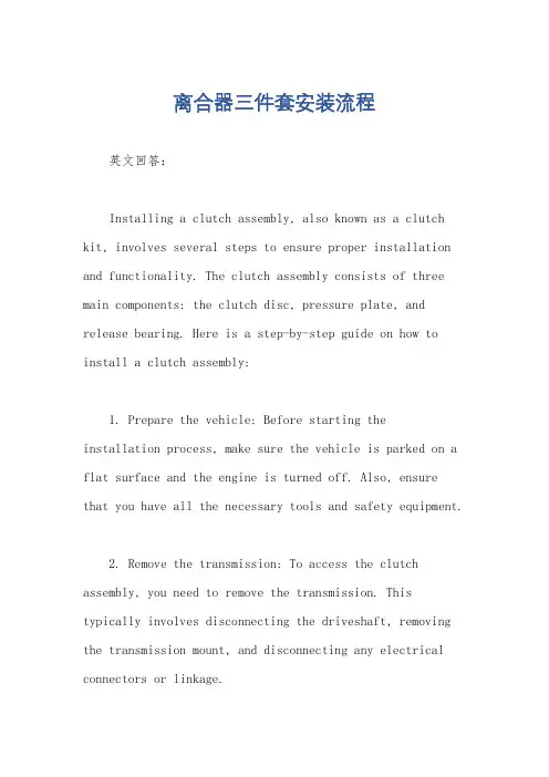离合器三件套安装流程
