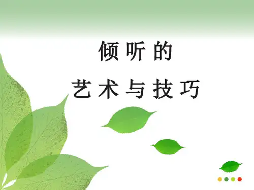 倾听PPT课件