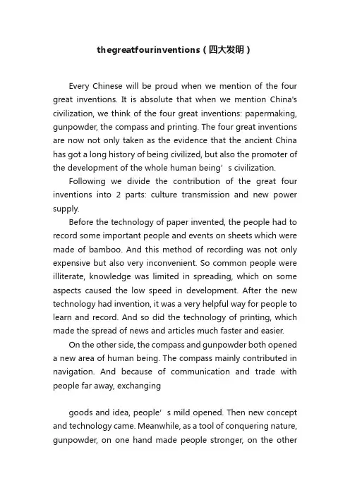 thegreatfourinventions（四大发明）