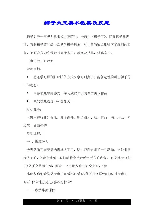 狮子大王美术教案及反思