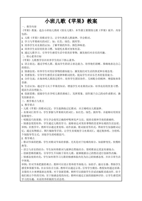 小班儿歌《苹果》教案