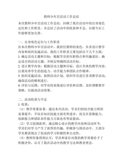教师少年宫活动工作总结