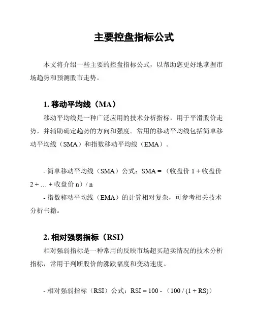 主要控盘指标公式