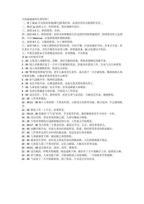 人体最健康的生理时钟!每个人都