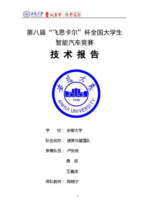 电磁组-安徽大学-速度与基情 技术报告