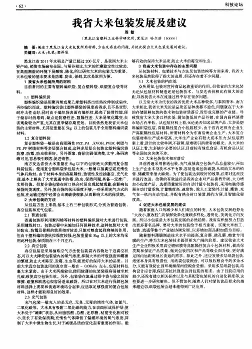 我省大米包装发展及建议