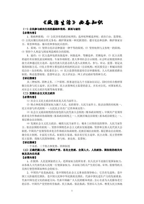 《政治生活》必备知识