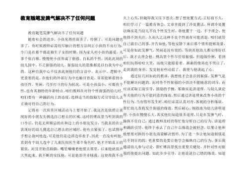 教育随笔发脾气解决不了任何问题