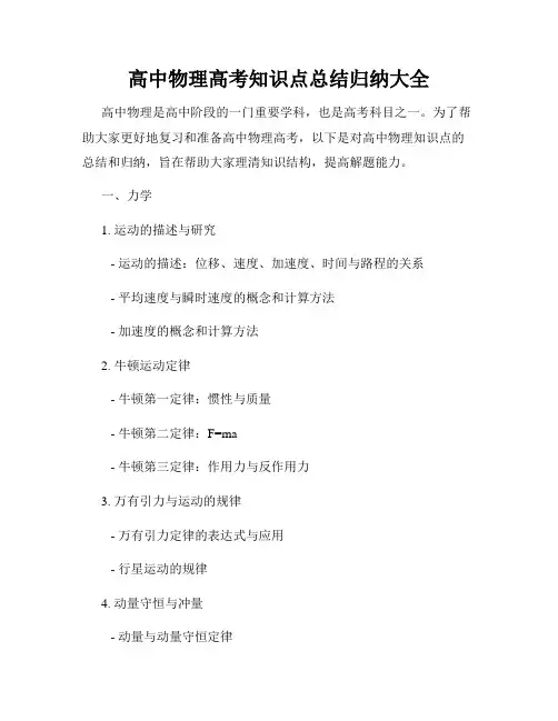 高中物理高考知识点总结归纳大全