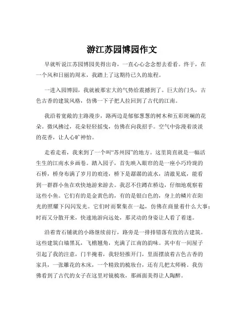游江苏园博园作文