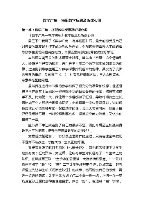 数学广角—搭配教学反思及听课心得