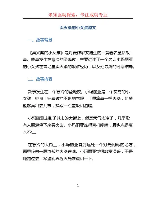 卖火柴的小女孩原文