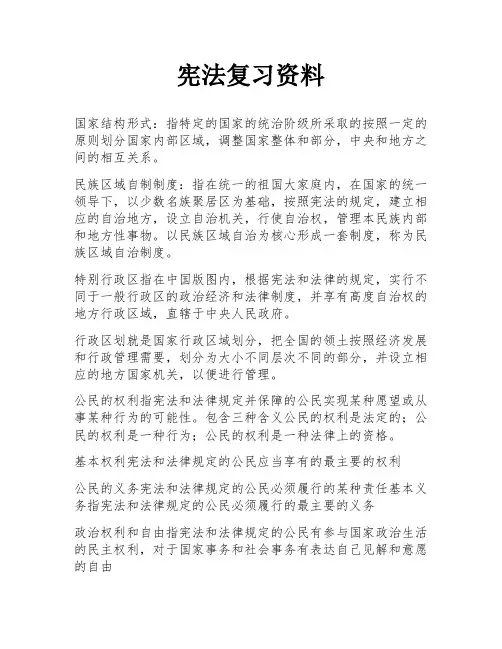 宪法复习资料