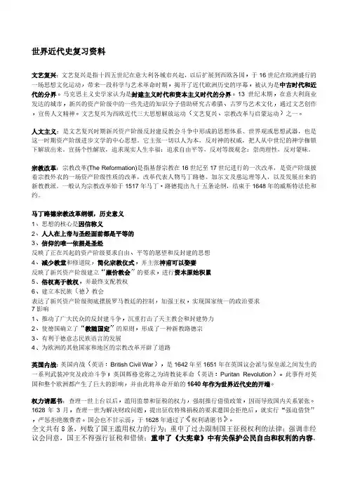 世界近代史复习资料
