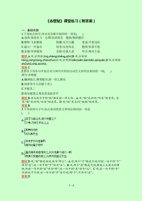 《赤壁赋》课堂练习(附答案)