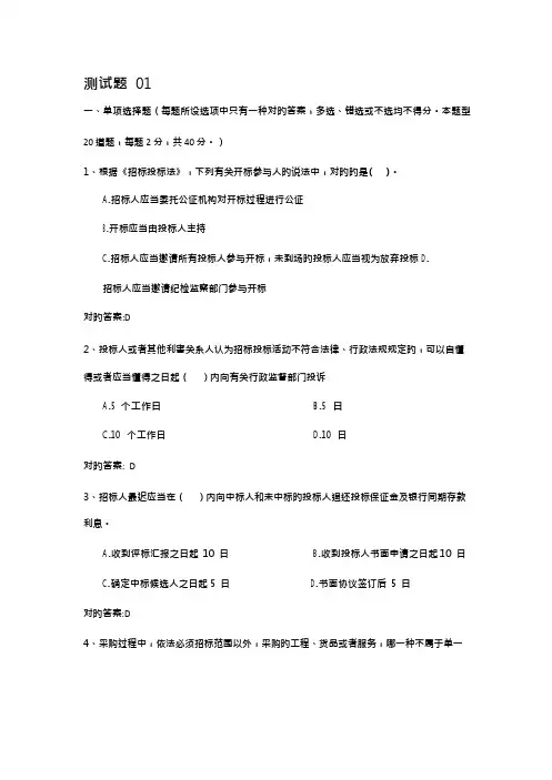 招投标测试考题含答案