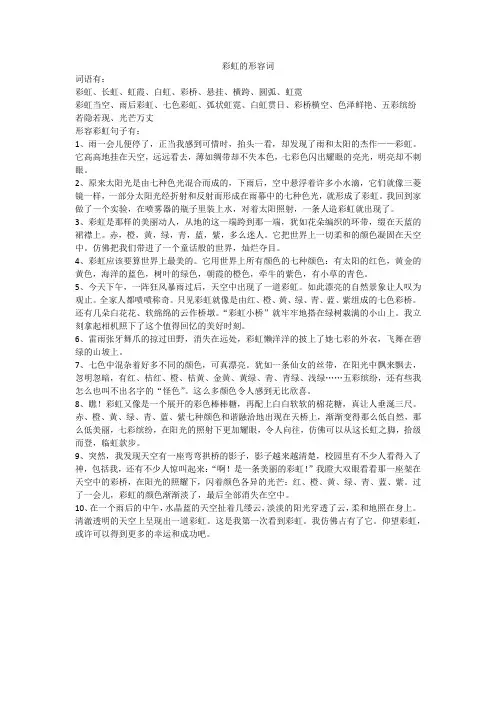 彩虹的形容词