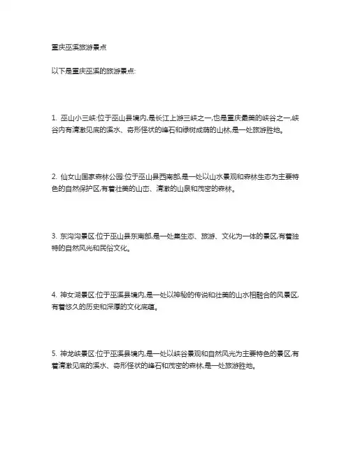 重庆巫溪旅游景点