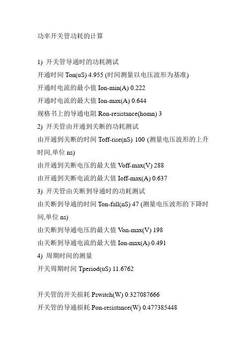 功率开关管功耗的计算