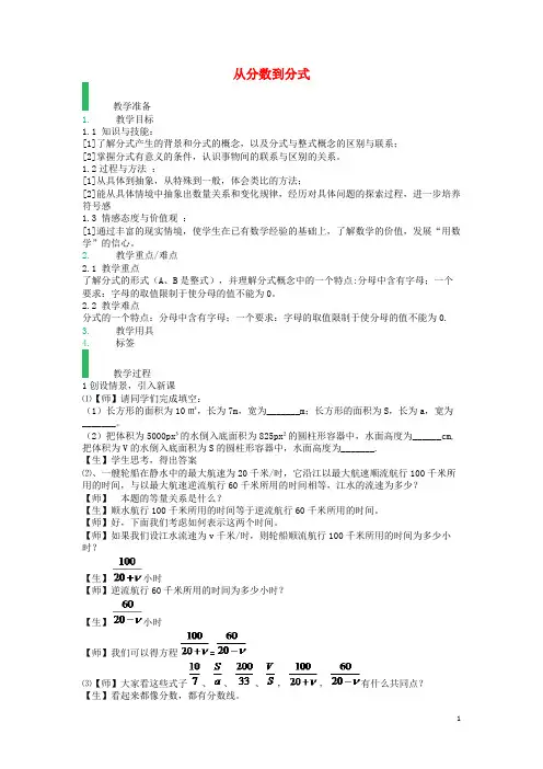 八年级数学上册 15.1.1 从分数到分式教案 (新版)新人教版