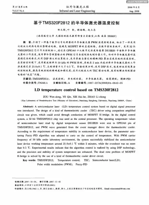基于TMS320F2812的半导体激光器温度控制
