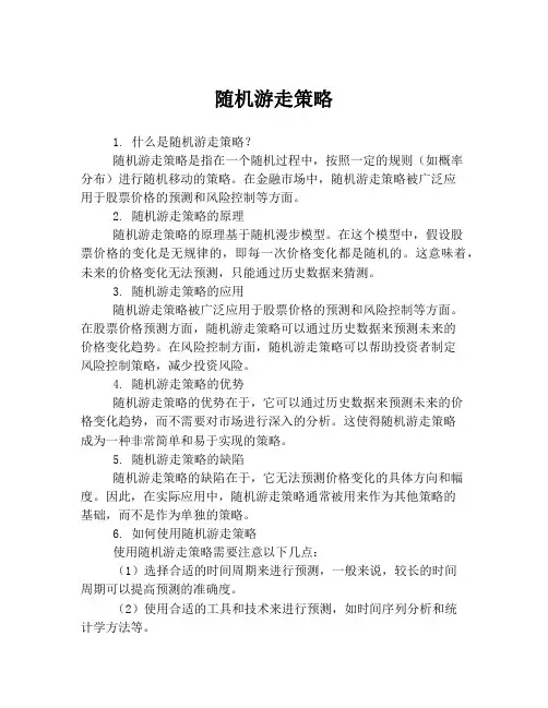 随机游走策略
