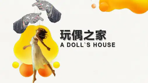 《玩偶之家》ppt课件