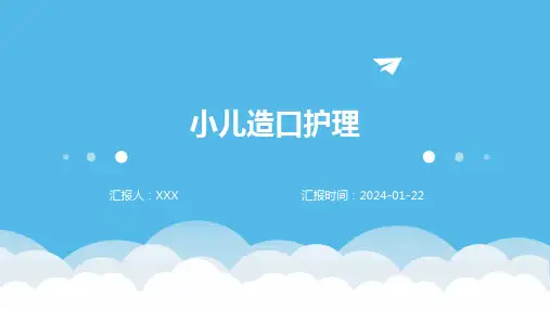 小儿造口护理演示课件