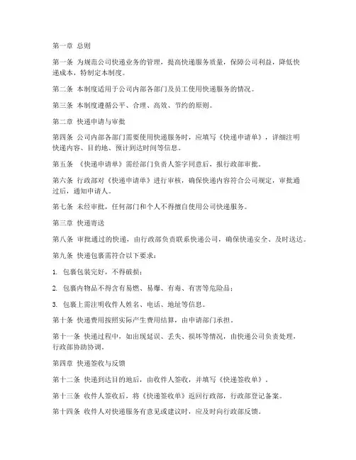 公司快递规章管理制度