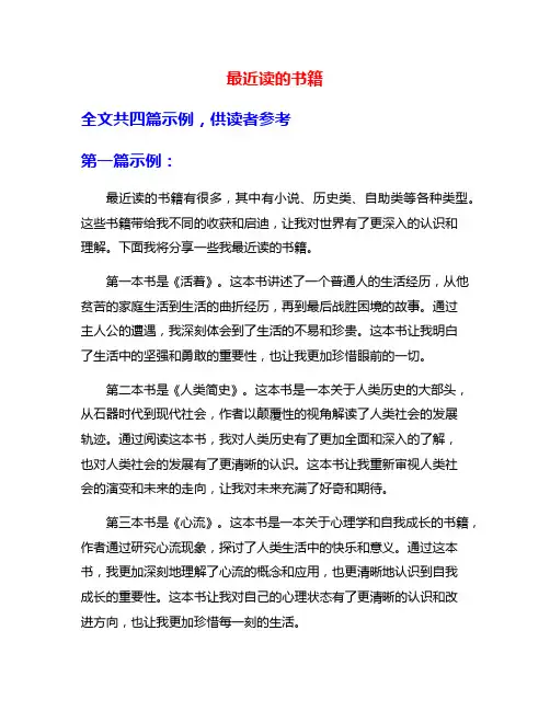 最近读的书籍