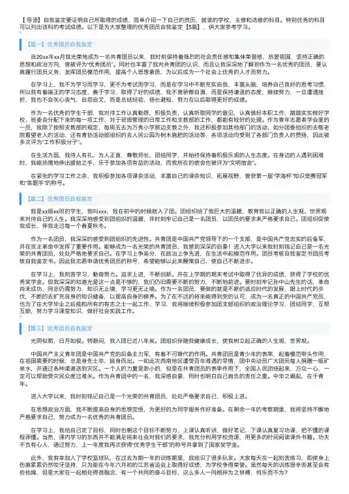 优秀团员自我鉴定【5篇】