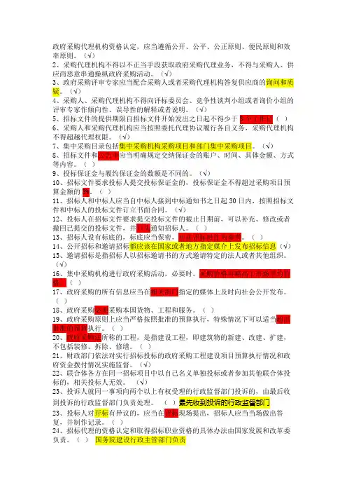 政府采购判断题库