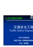 第7章 道路交通事故分析与再现